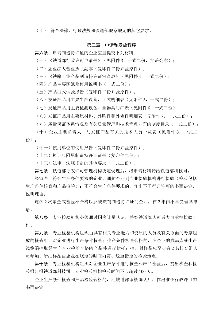 XXXX-117橡胶垫板特许证细则_第2页