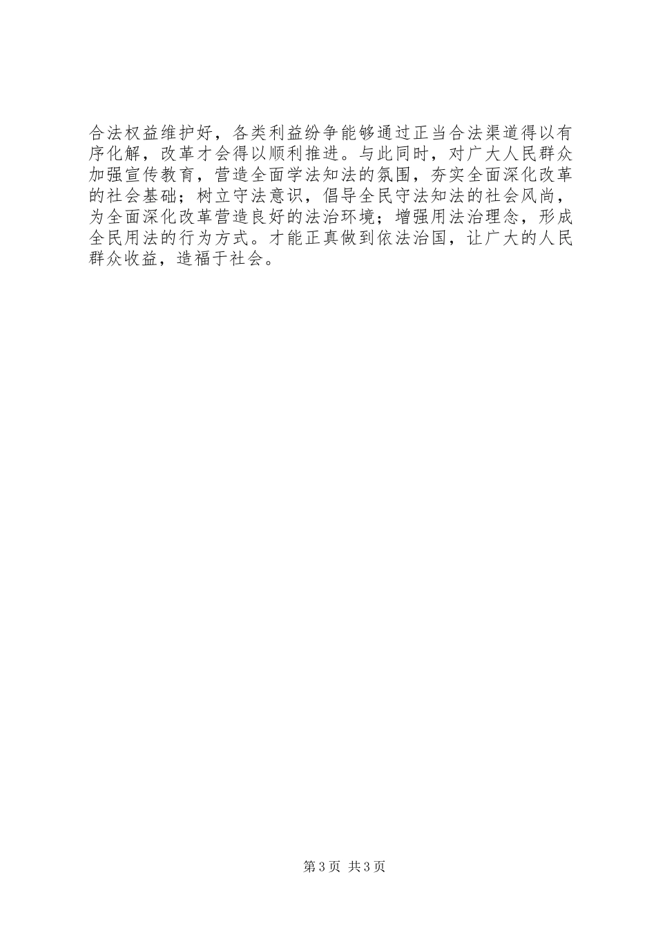 学习十八届四中全会依法治国决议的体会_第3页