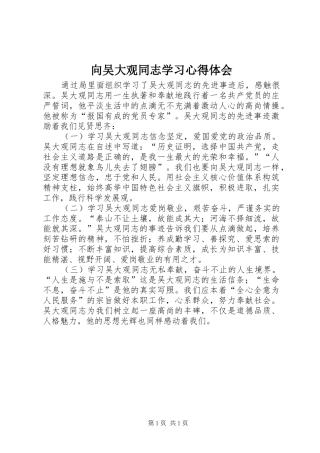 向吴大观同志学习心得体会