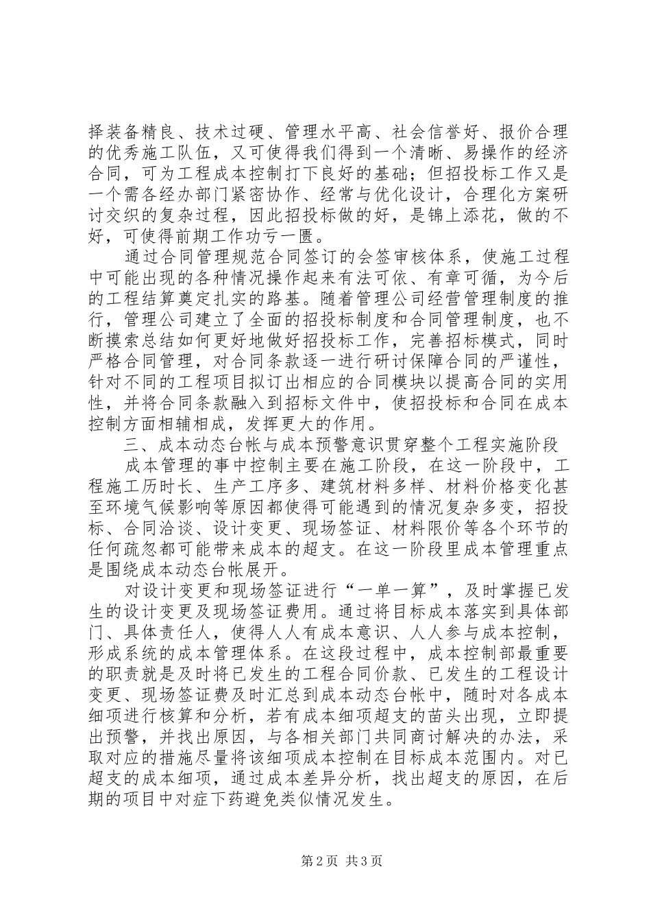 《成本制胜微利时代再造房企核心竞争力》学习心得_第2页