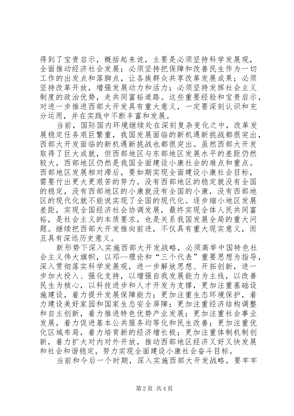西部大开发学习心得体会_第2页