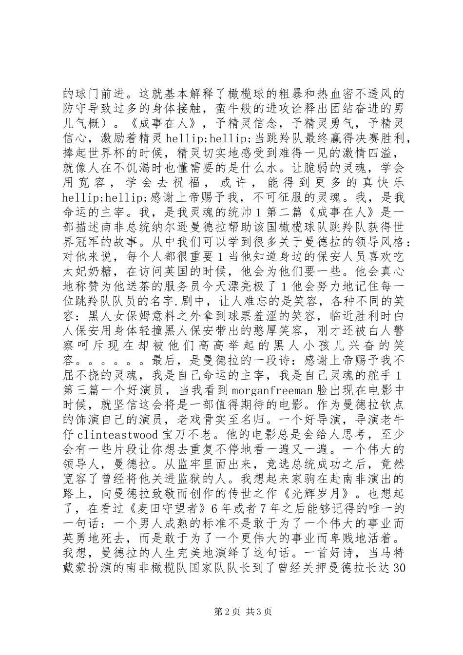 成事在人观后感_第2页