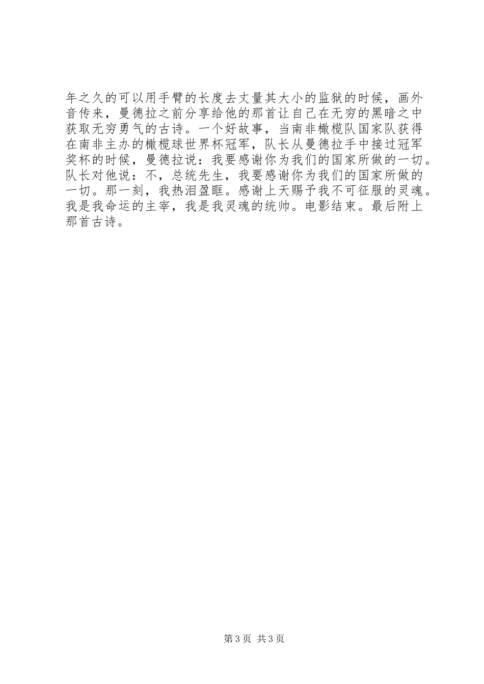 成事在人观后感_第3页