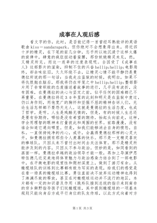 成事在人观后感