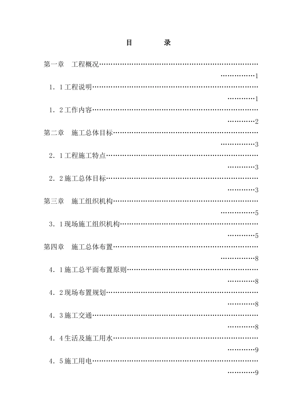 某水利堤防工程施工组织设计(DOC80页)_第3页
