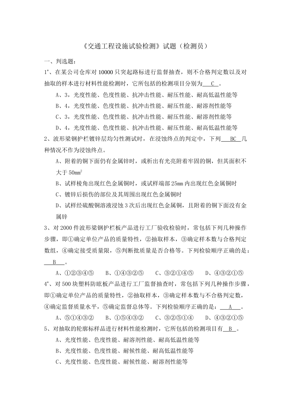 交通工程试验检测试题_第1页