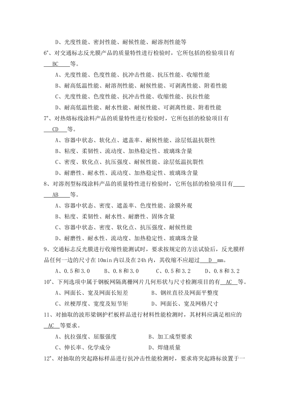 交通工程试验检测试题_第2页