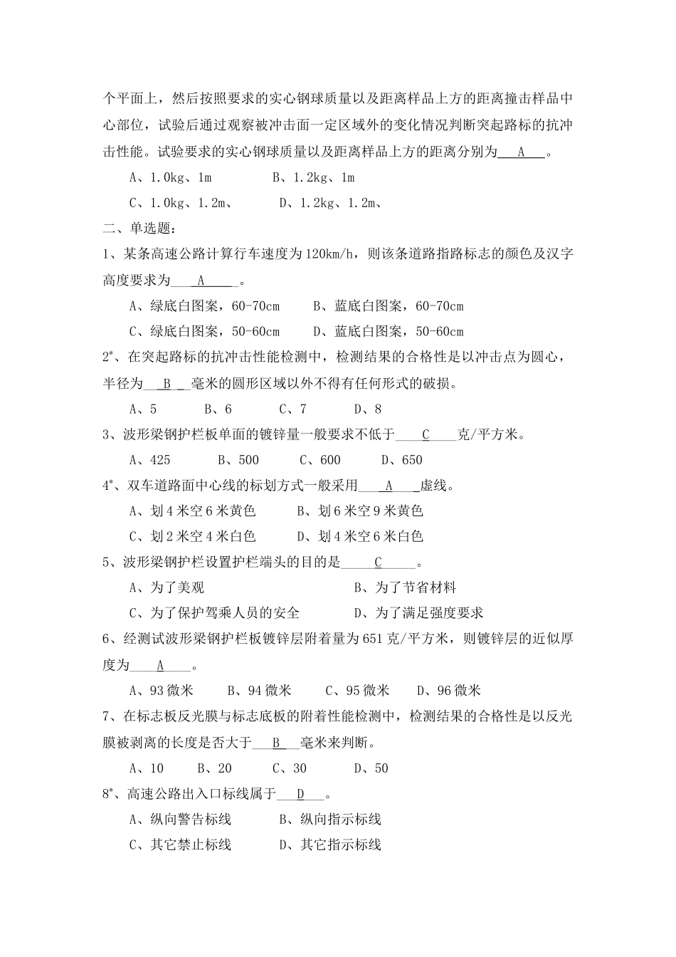 交通工程试验检测试题_第3页