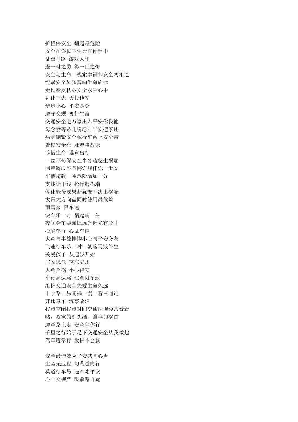 交通安全标语_第2页