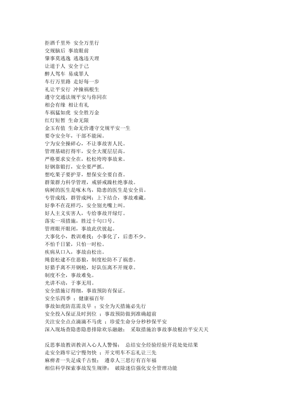 交通安全标语_第3页