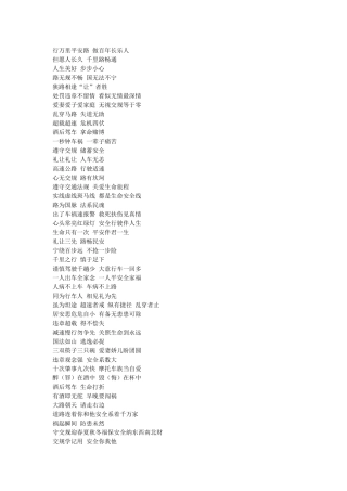 交通安全标语