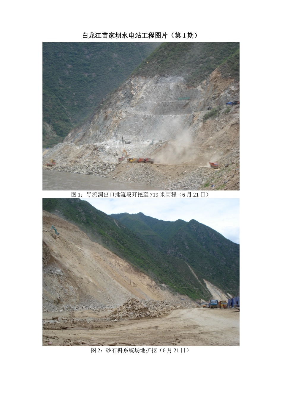 白龙江苗家坝水电站工程图片(第1期)_第1页