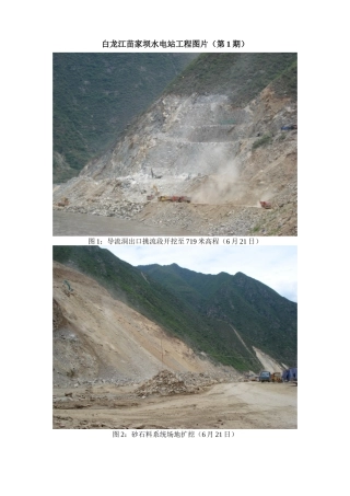 白龙江苗家坝水电站工程图片(第1期)