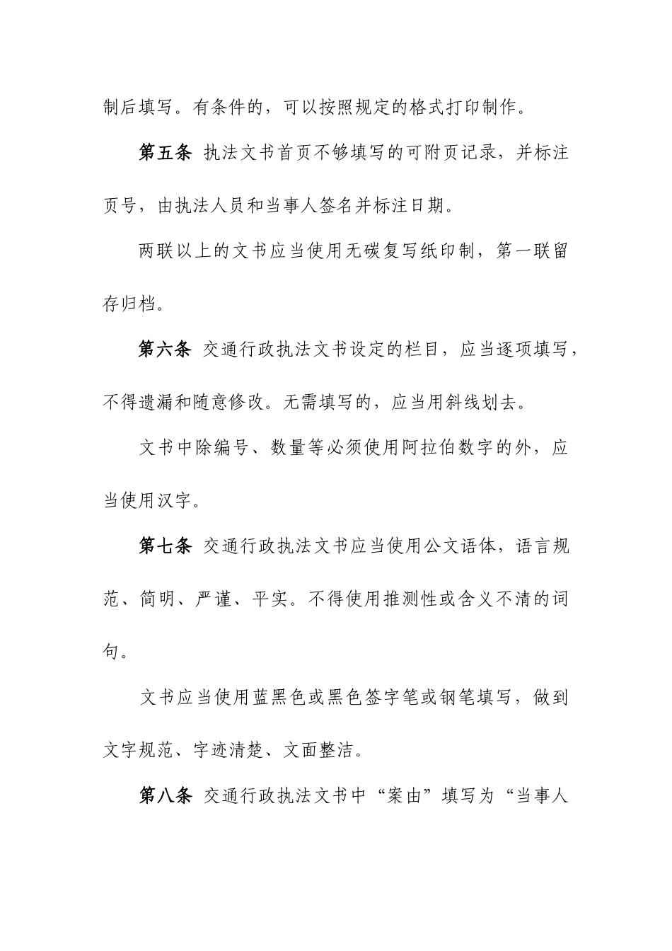 运输行政执法文书种类及制作使用_第2页