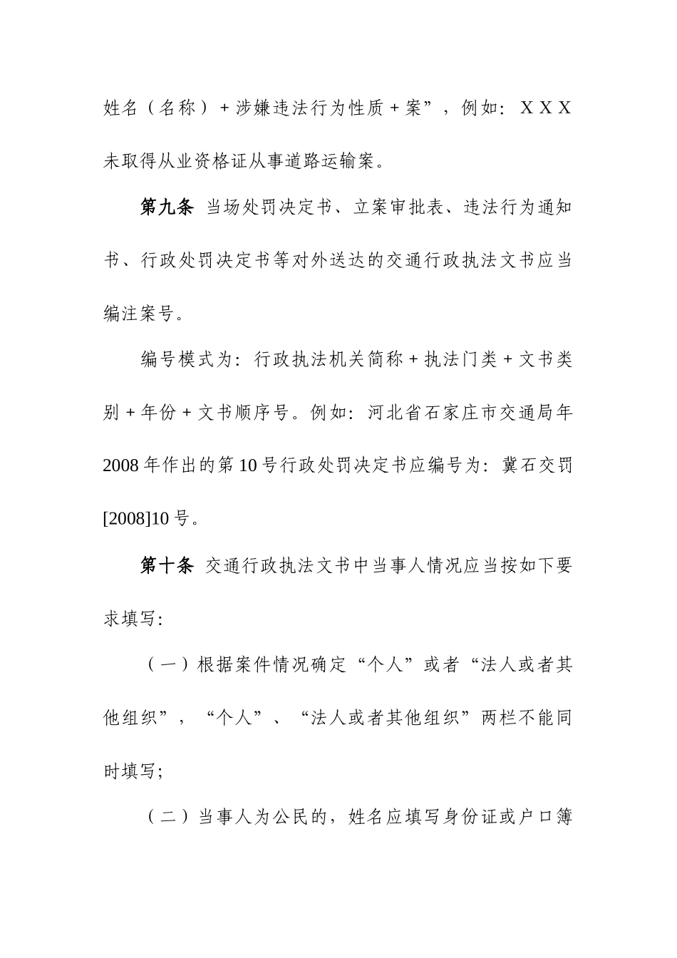 运输行政执法文书种类及制作使用_第3页