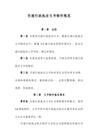运输行政执法文书种类及制作使用