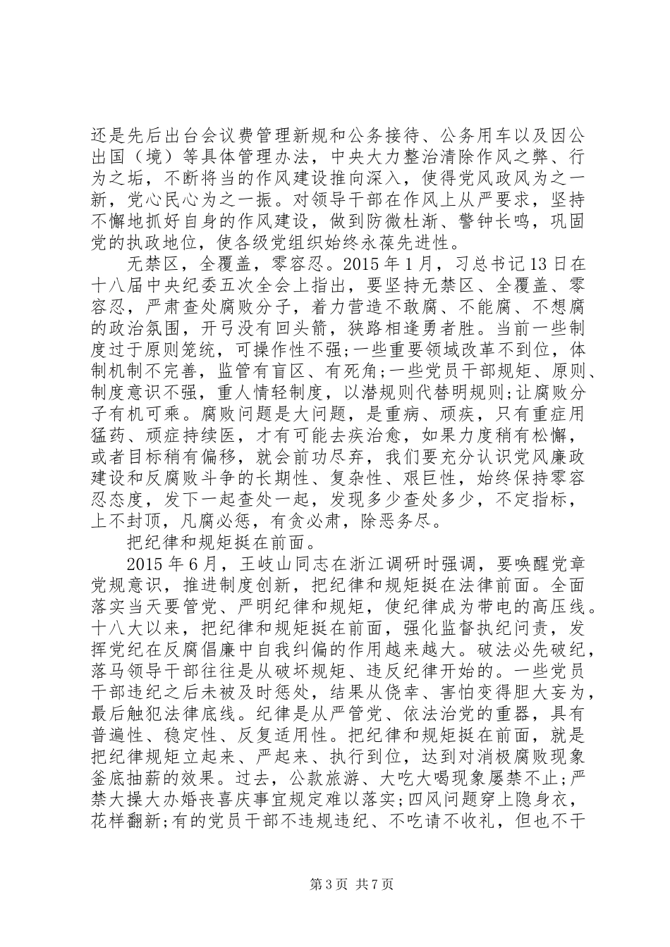 20XX年党风廉政建设心得体会思想汇报_第3页