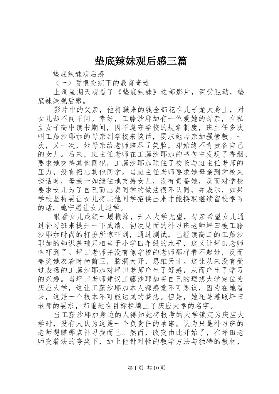 垫底辣妹观后感三篇_第1页