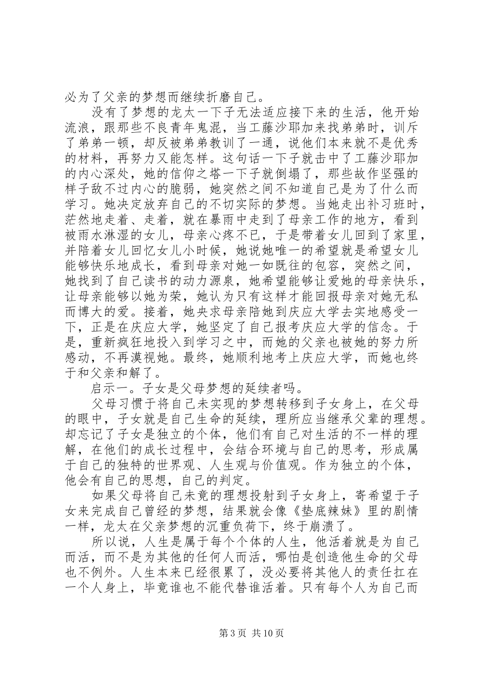 垫底辣妹观后感三篇_第3页