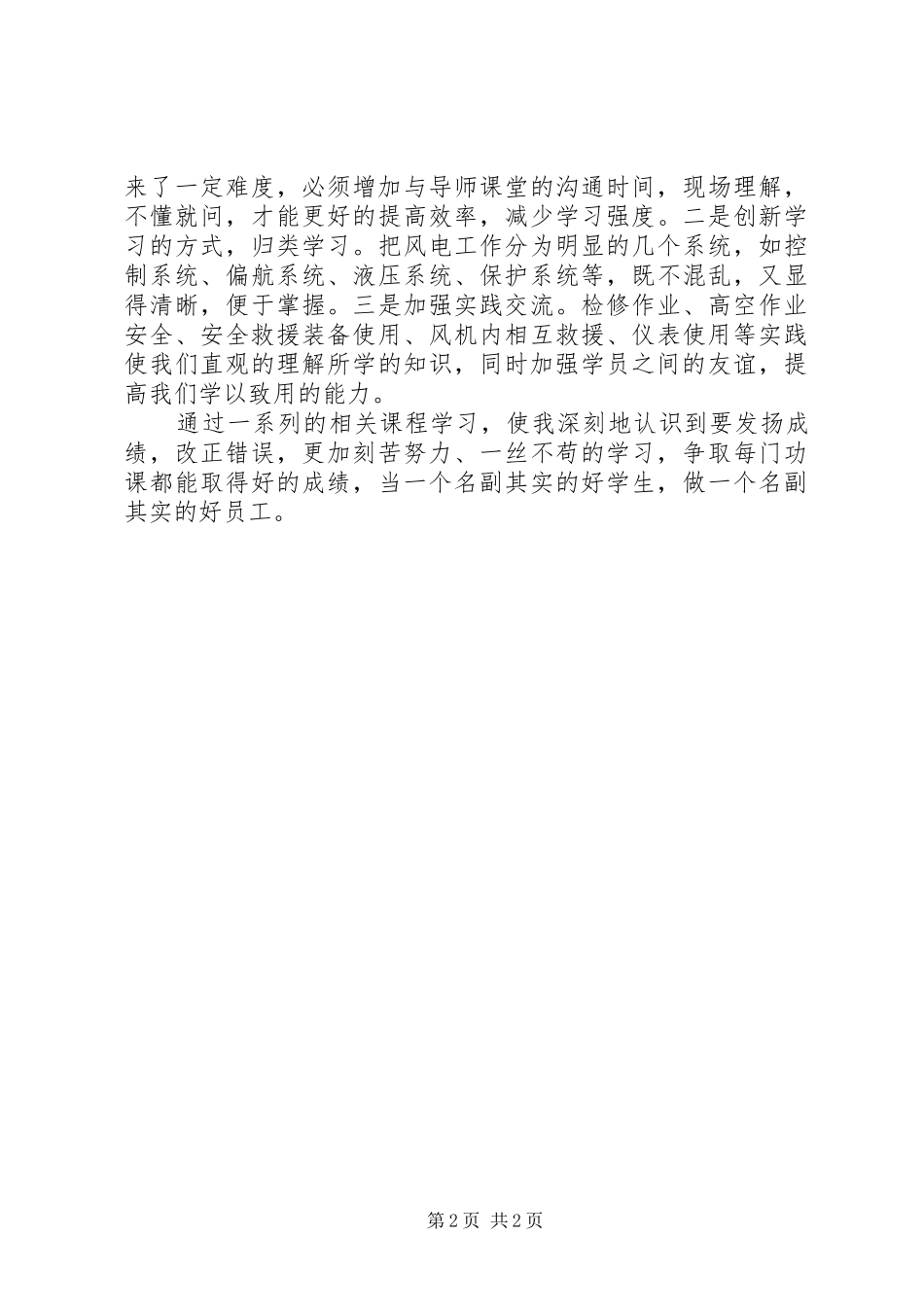 风电培训心得体会_第2页