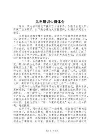 风电培训心得体会