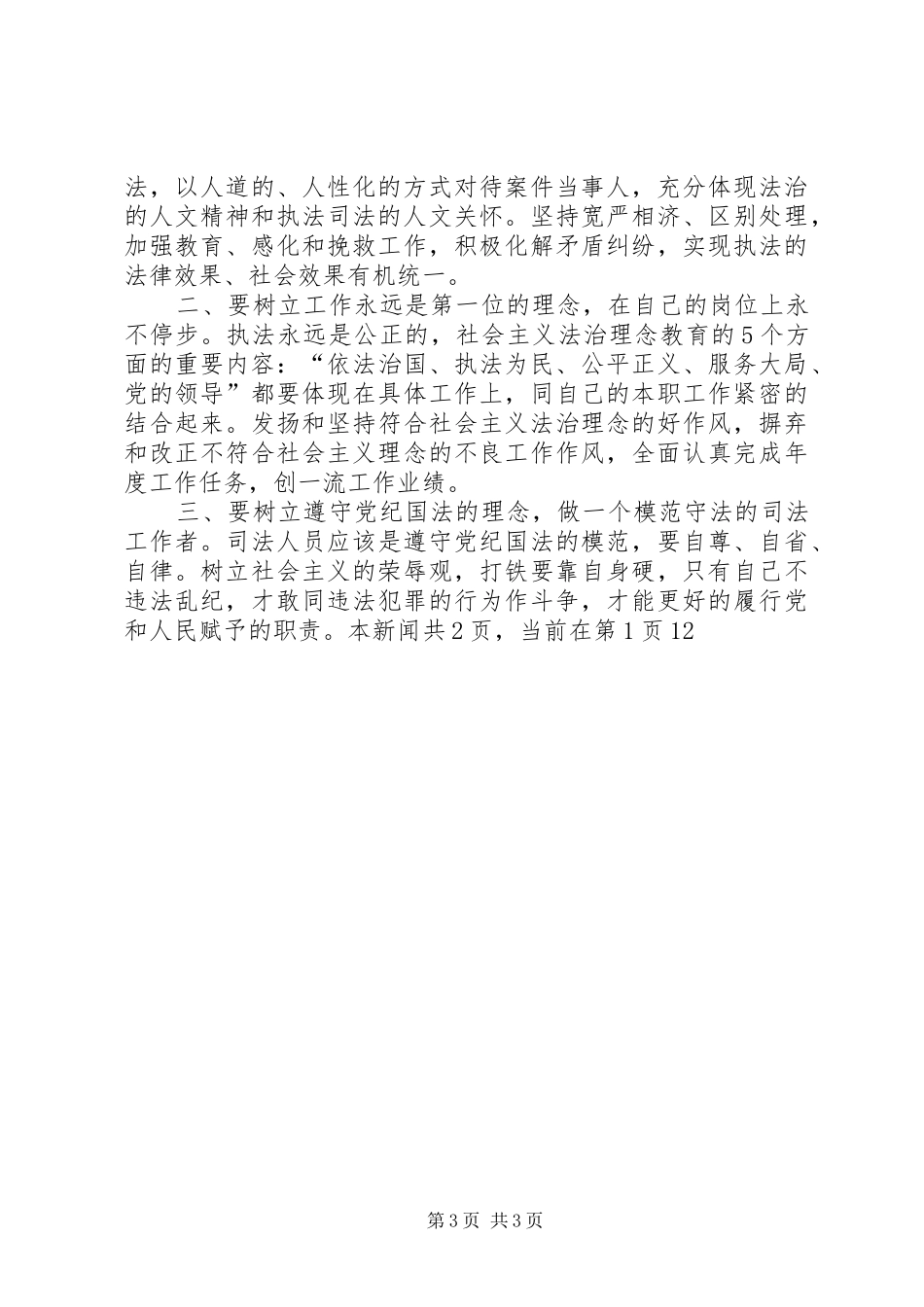 社会主义法治理念学习个人心得十一_第3页