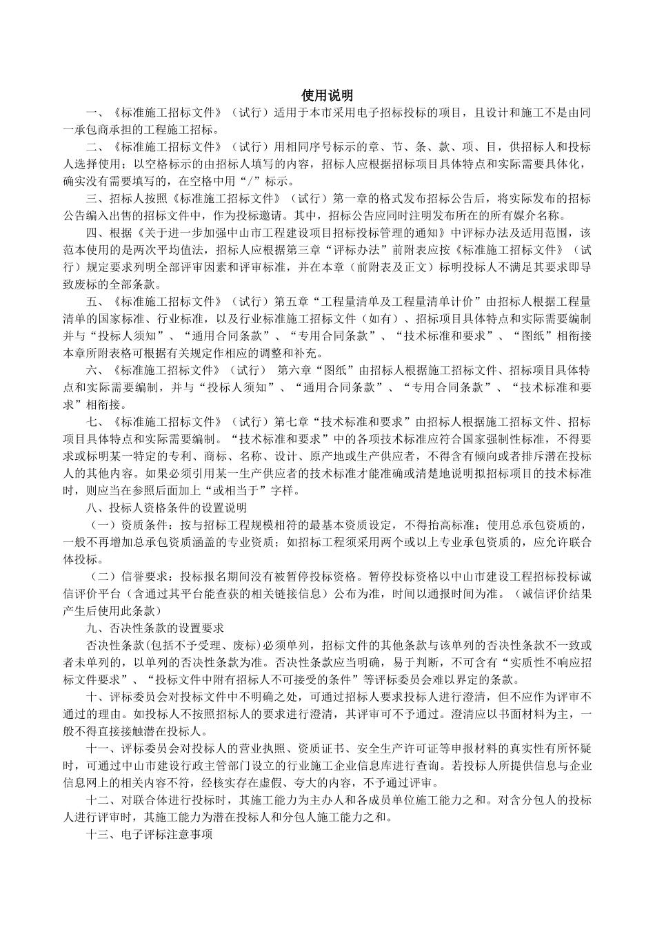 花园周边道路及排水工程培训资料_第3页