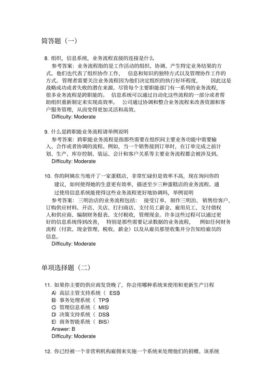 劳顿管理信息系统习题集-全球电子商务与合作_第3页