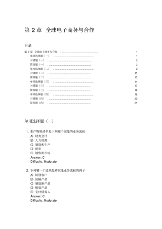 劳顿管理信息系统习题集-全球电子商务与合作