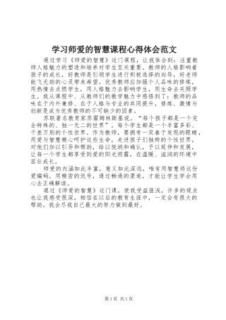 学习师爱的智慧课程心得体会范文