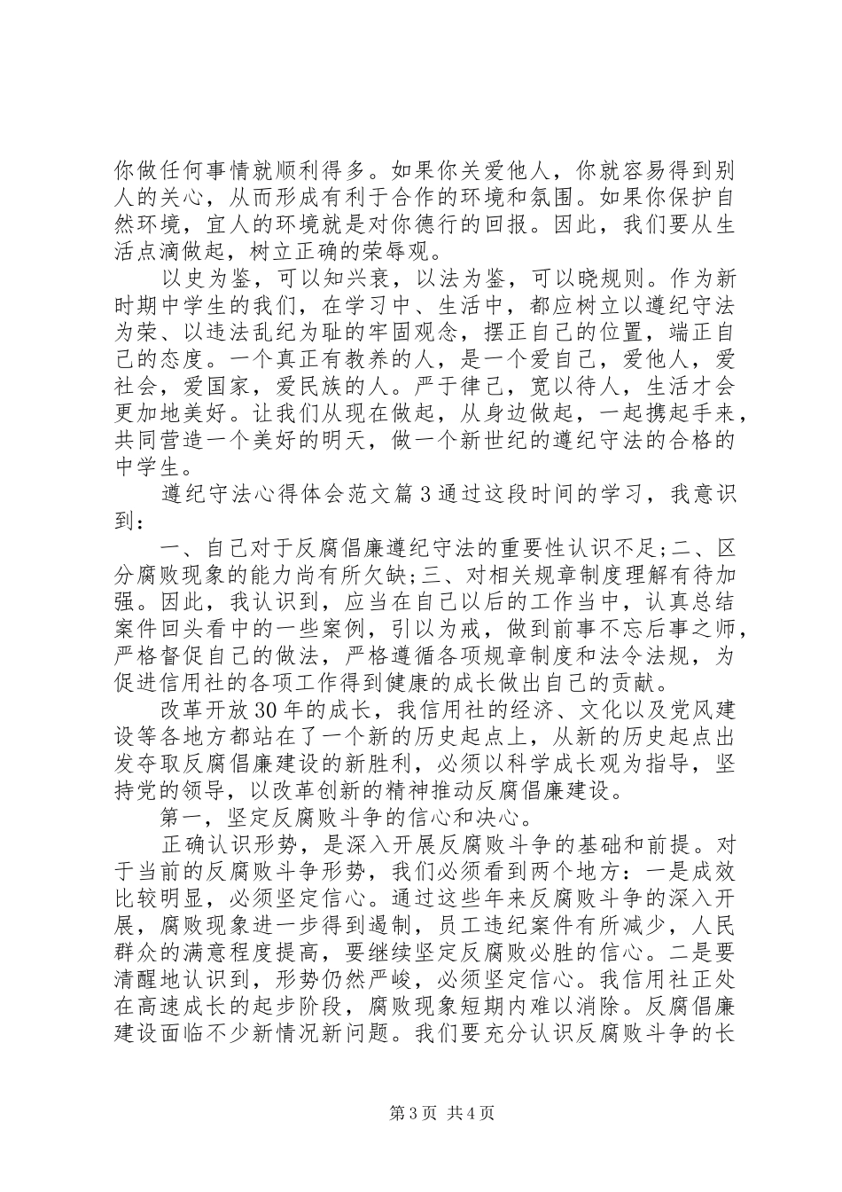 遵纪守法心得体会范文_第3页