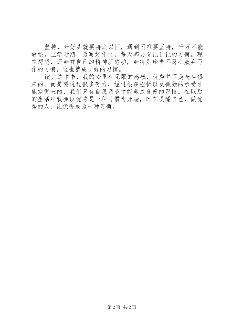 《优秀是一种习惯》读后感_第2页