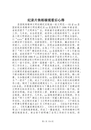 纪录片焦裕禄观看后心得