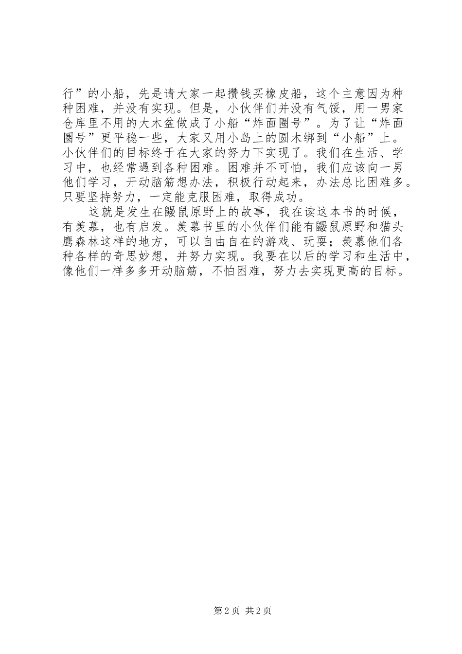 鼹鼠原野的伙伴们读后感_第2页