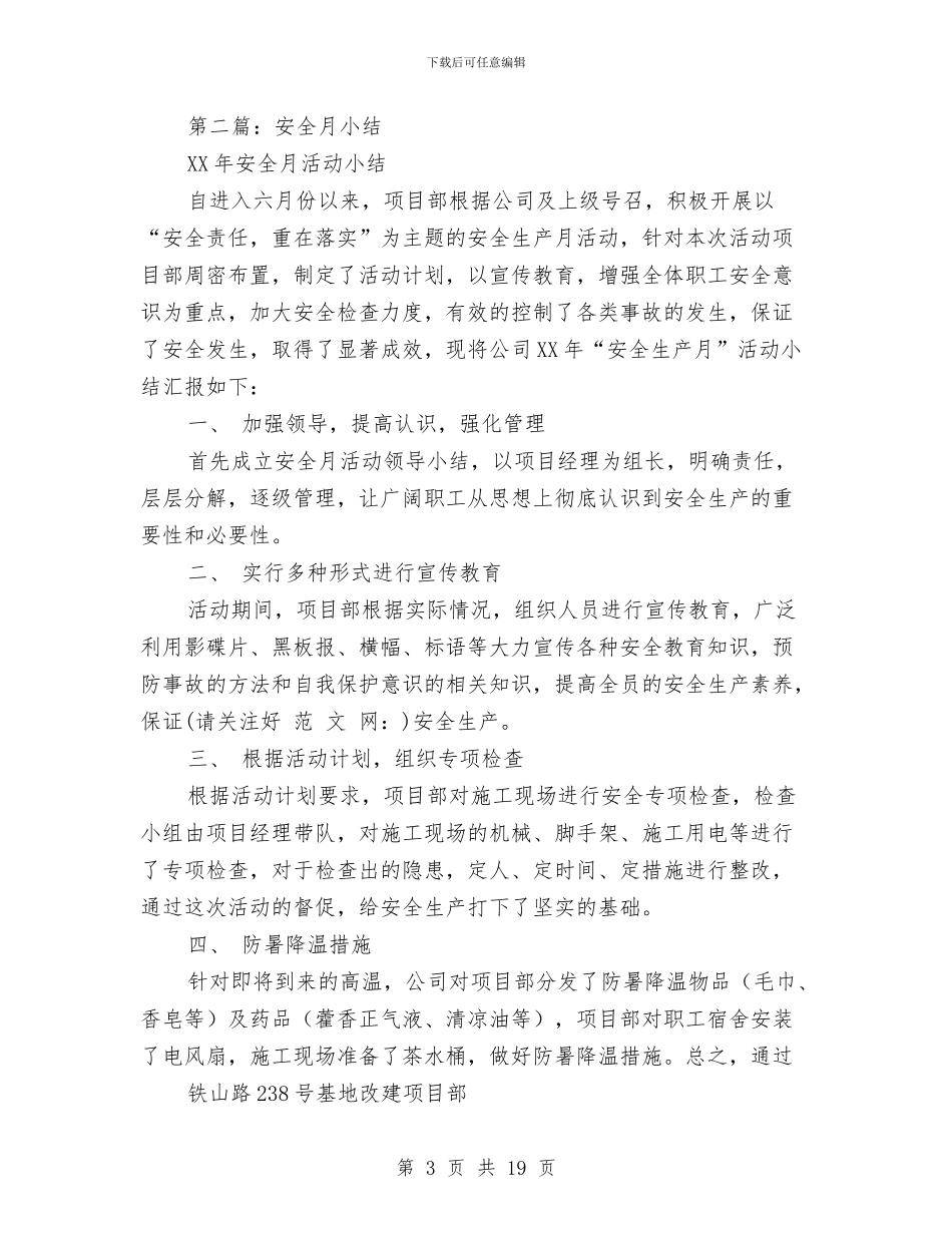 安全月小结2篇与安全月工作总结3篇汇编_第3页