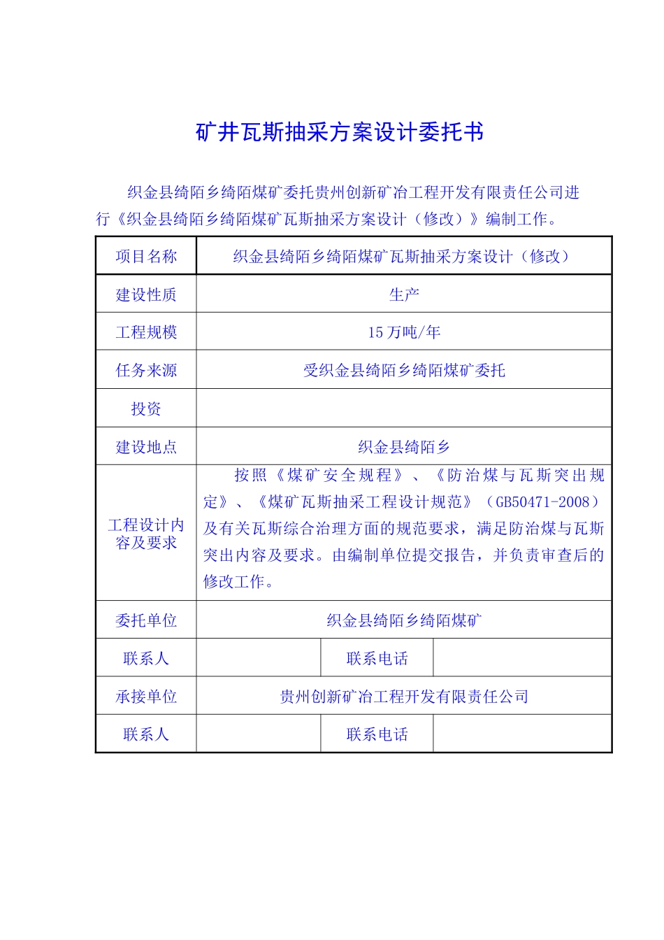 绮陌煤矿瓦斯抽放设计_第2页