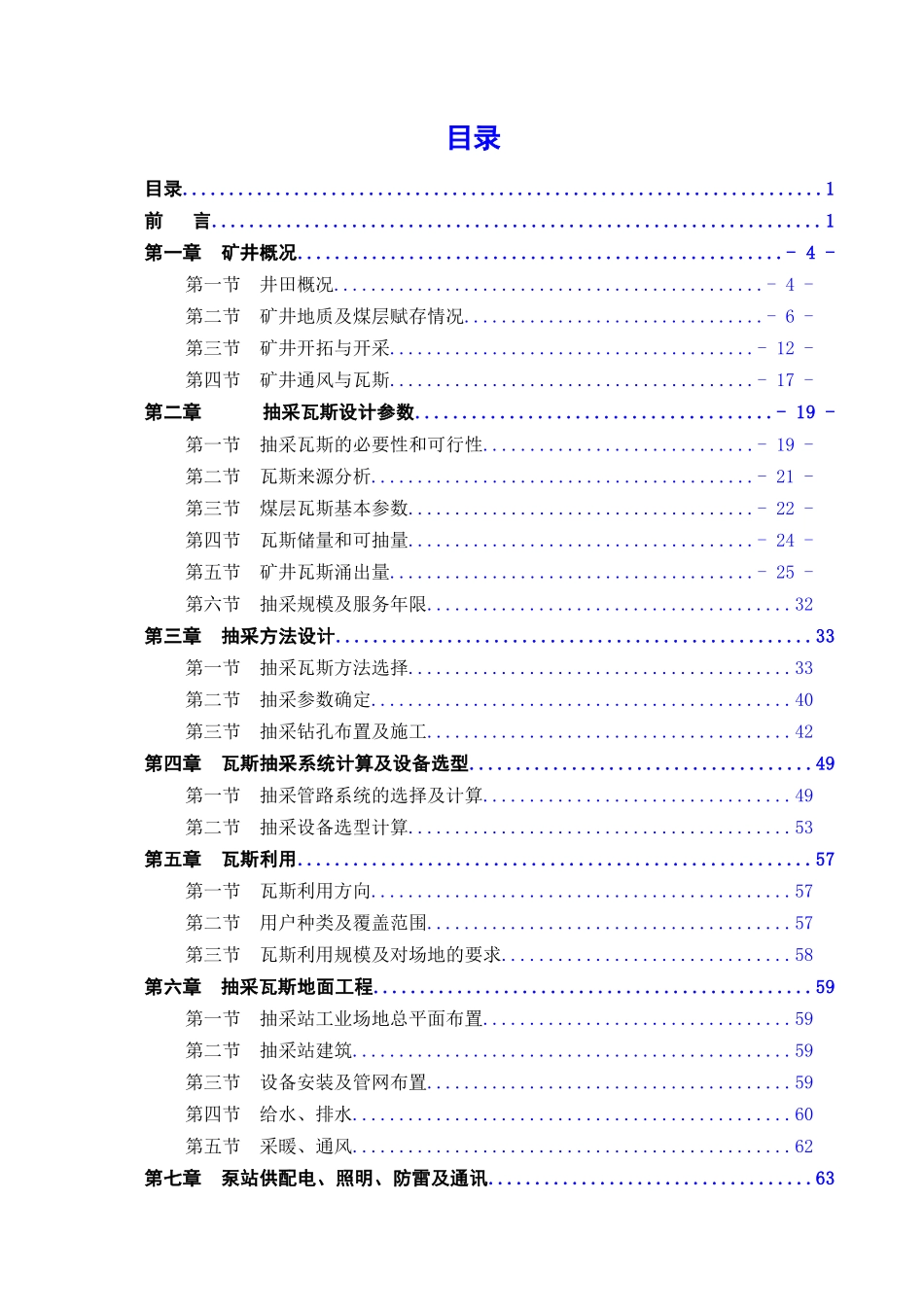 绮陌煤矿瓦斯抽放设计_第3页