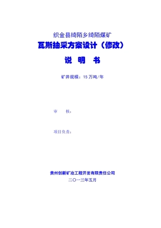 绮陌煤矿瓦斯抽放设计