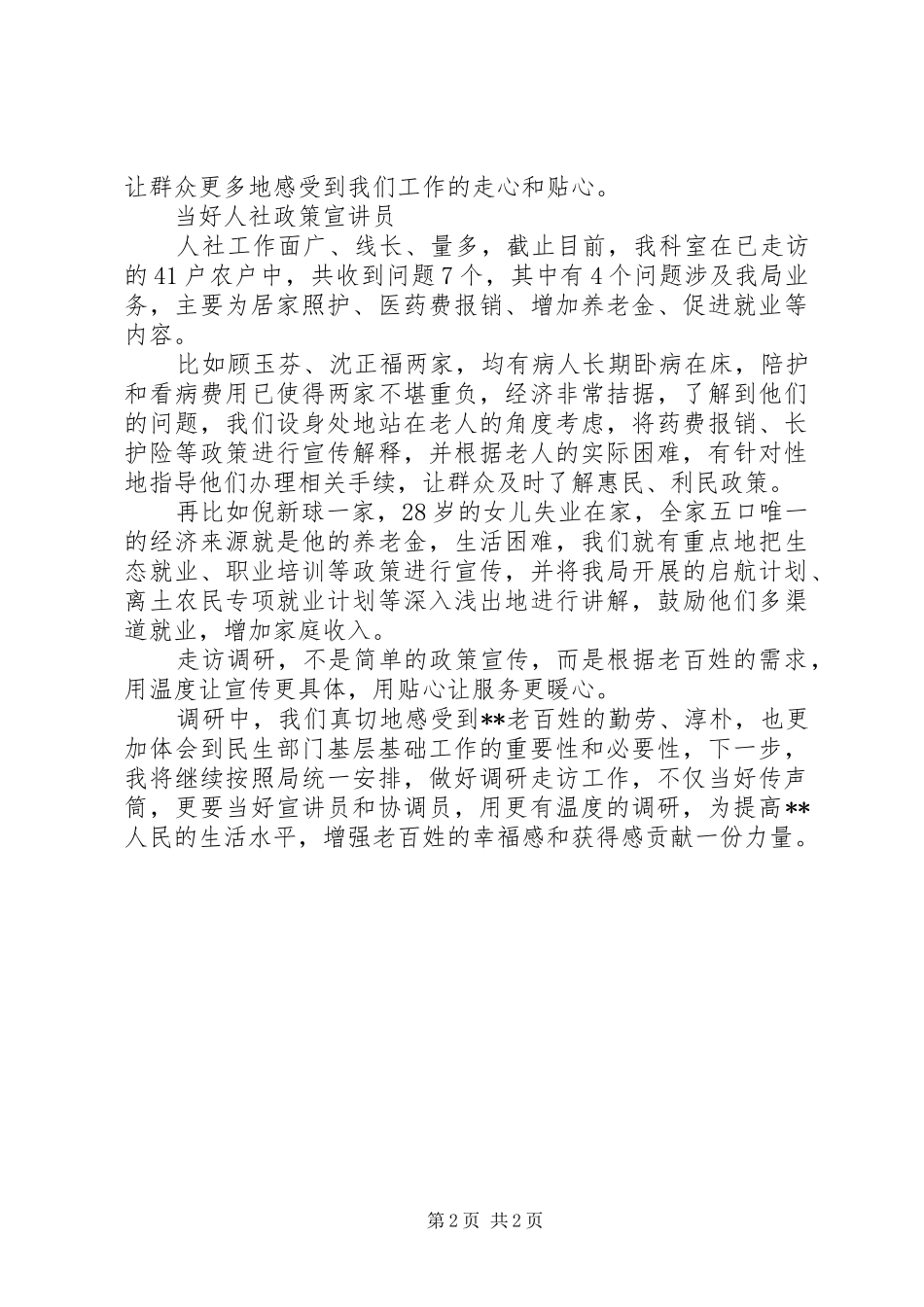 基层公务员调研工作感悟_第2页