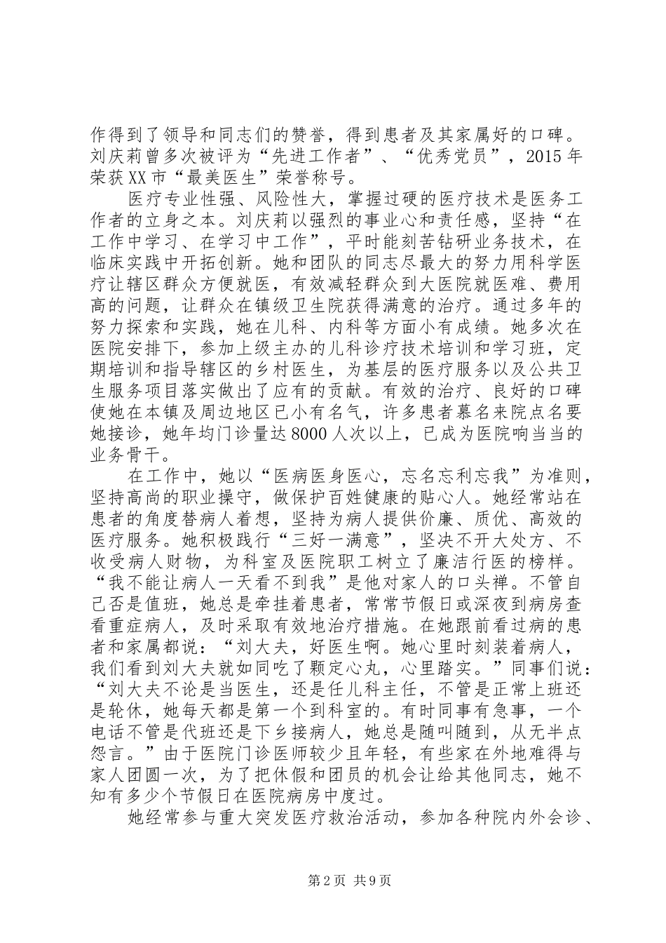 弘扬爱国奋斗精神、建功立业新时代心得体会7篇_第2页