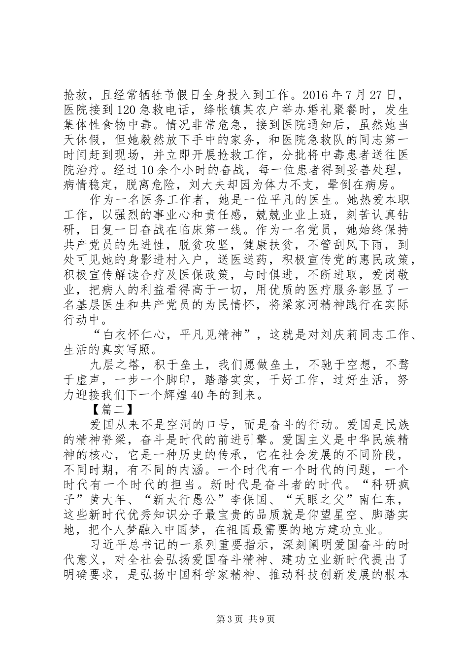 弘扬爱国奋斗精神、建功立业新时代心得体会7篇_第3页