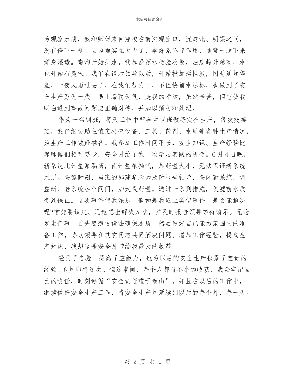 安全月工作总结2024年12月与安全月工作总结3篇汇编_第2页