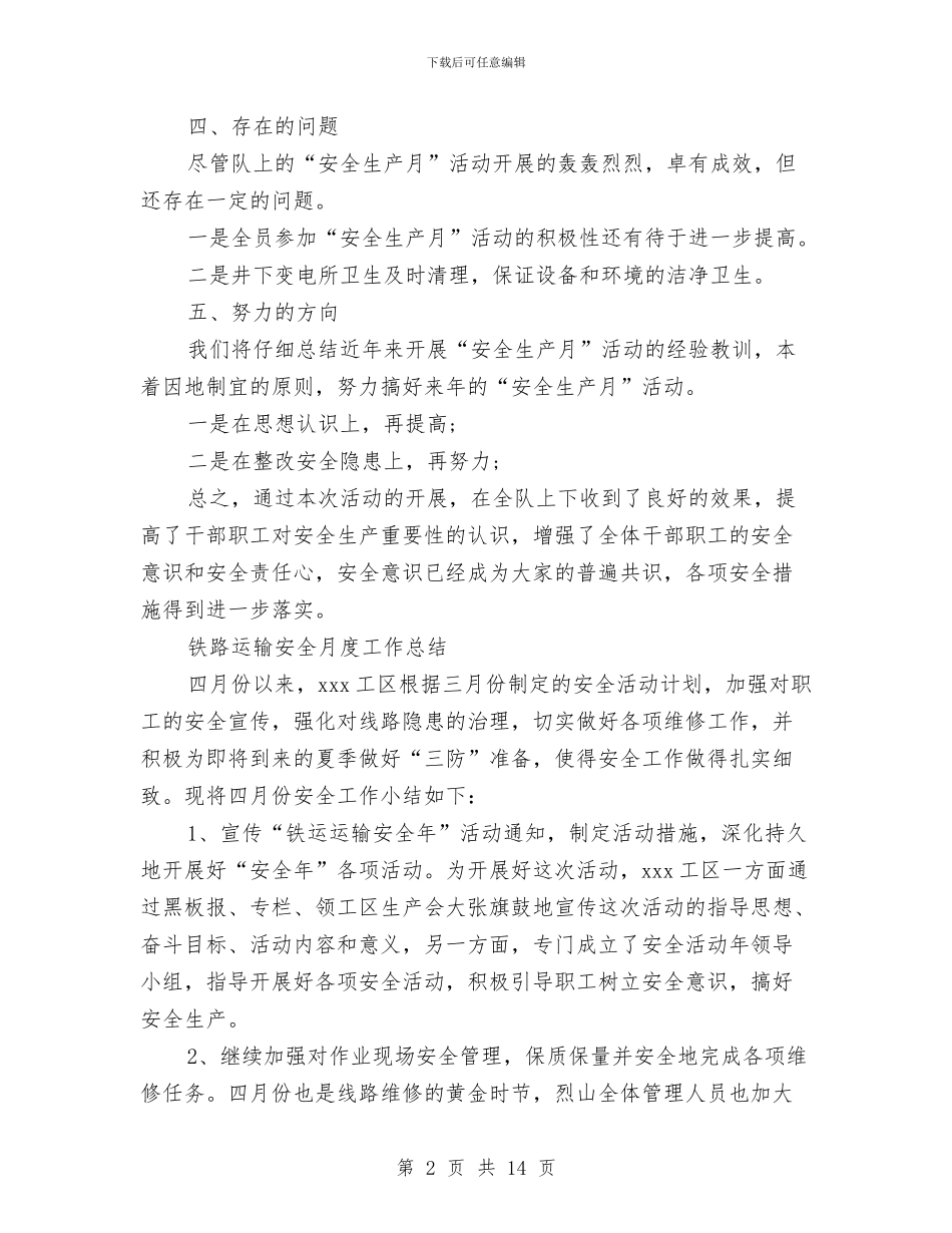 安全月工作总结3篇与安全月工作总结模板4篇汇编_第2页