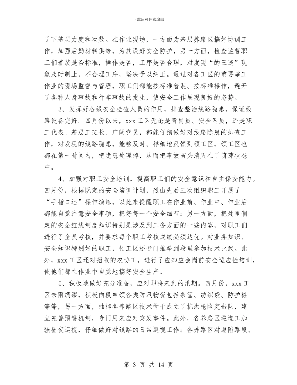 安全月工作总结3篇与安全月工作总结模板4篇汇编_第3页
