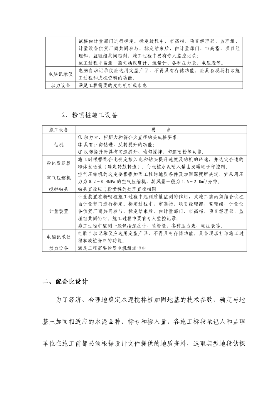 水泥搅拌桩施工_第2页