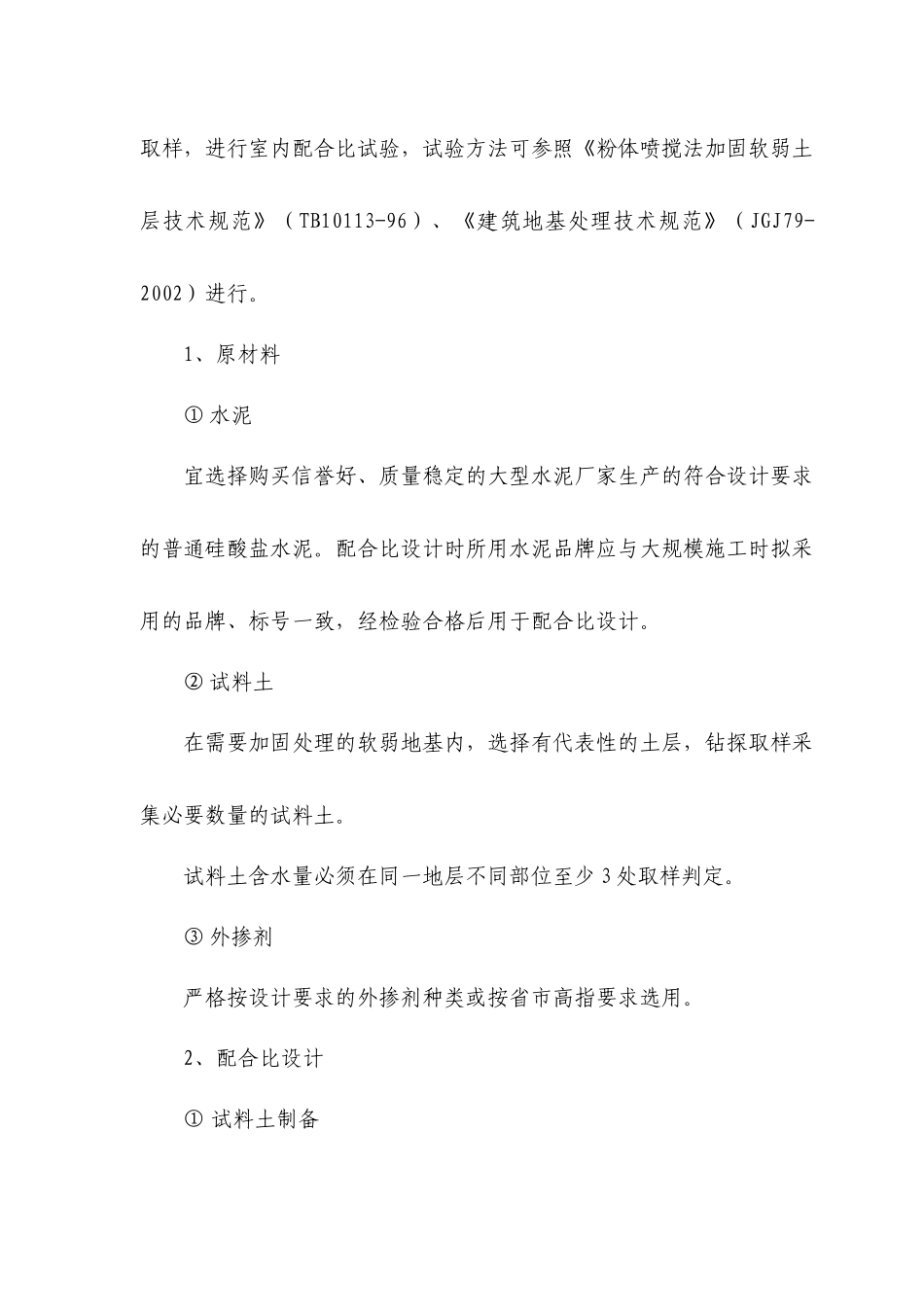 水泥搅拌桩施工_第3页