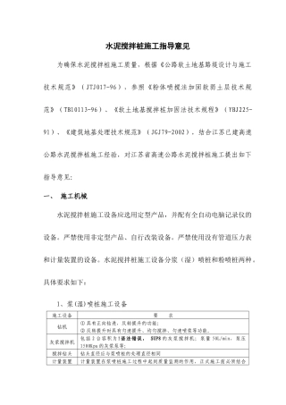 水泥搅拌桩施工