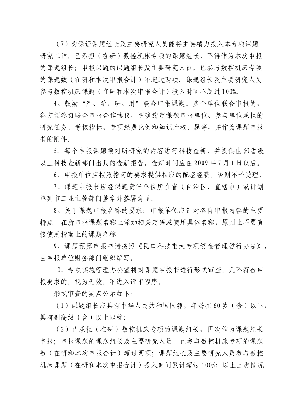 “高档数控机床与基础制造装备”_第3页