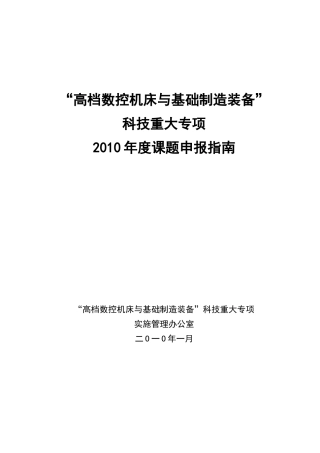 “高档数控机床与基础制造装备”