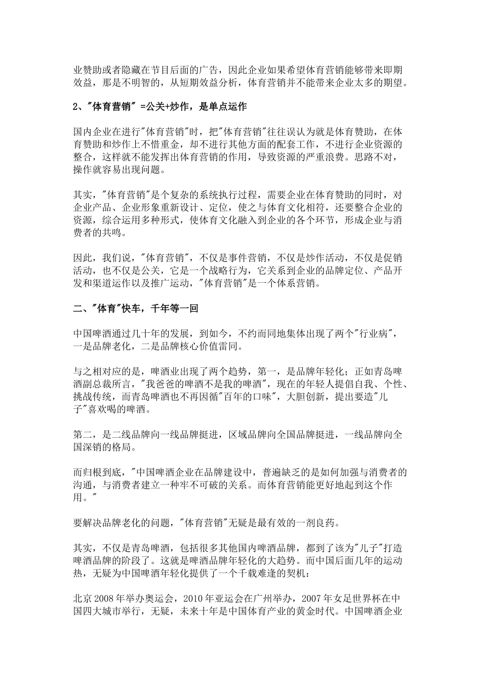 中国啤酒体育营销路线图_第2页